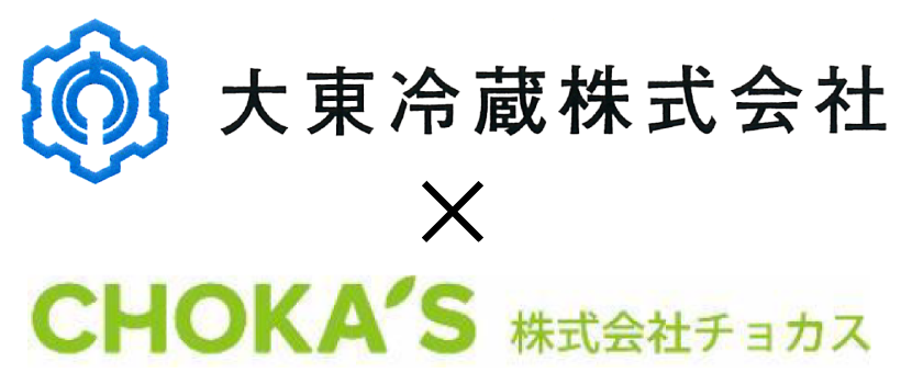 大東冷蔵株式会社×株式会社チョカス